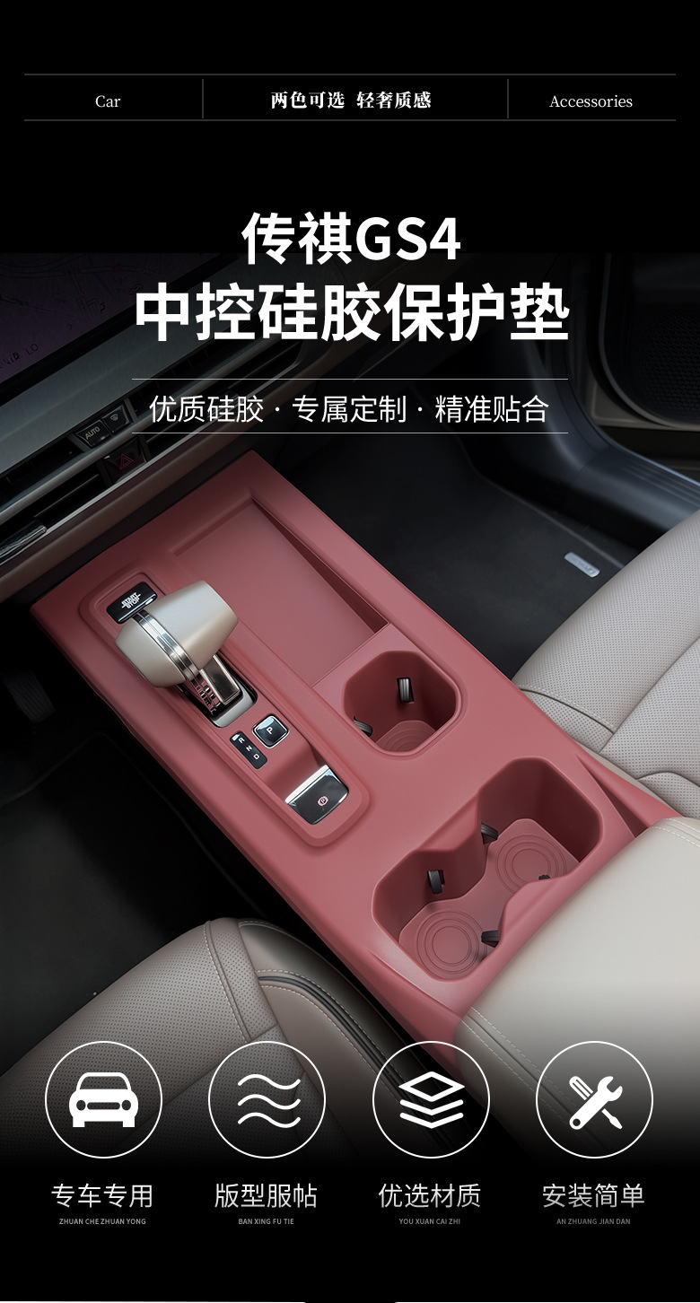 Trumpchi Gs4 Max Center Console Gear Shift Silicone Mat, Cup Holder Mat, Wireless Charging Protection Mat, Car Interior Modification Accessories