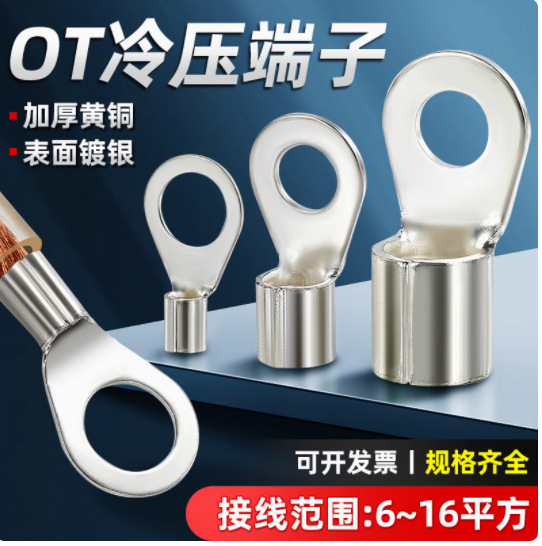 非标OT4/6/10/16/18/20/30圆形铜鼻子镀银接线端子冷压裸端头线耳