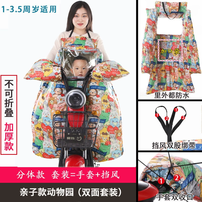 Windproof warm electric car, waterproof split windproof cover, car protection