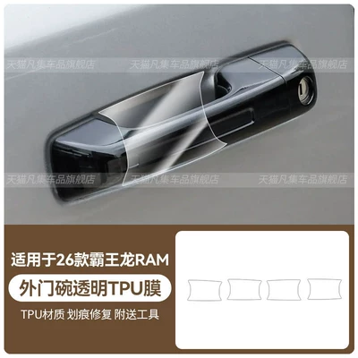 headlights and front daytime running lights; – Car headlight protective film - 26-dodge-tyrannosaurus-rex-outer-door-bowl-transparent-tpu-film-standard