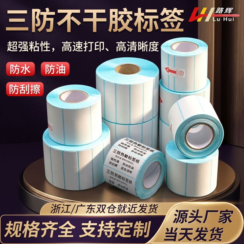 Thickened triple-proof thermal label printing paper, cross-border label stickers, barcode labels 70*20 thermal label printing Thickened triple-proof thermal label printing paper, cross-border label stickers, barcode labels 70*20 thermal label printing