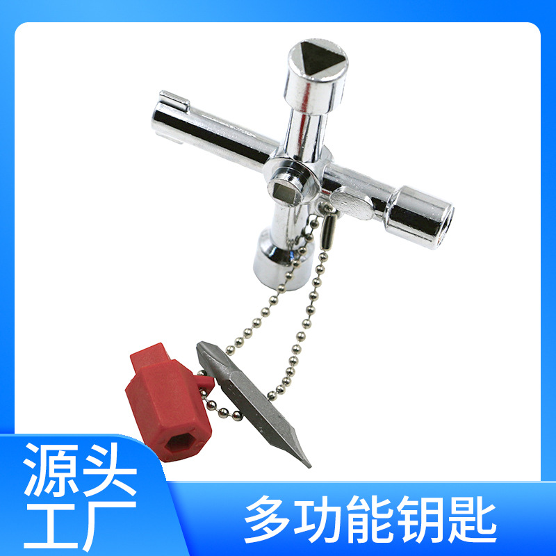 四合一十字电控柜车电梯钥匙扳手内三角 水表阀门方孔圆孔带批头
