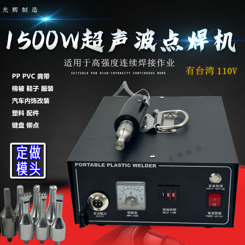 35K手持式超声波点焊机汽车内饰门板焊机PP粪带PVC塑料点熔微波枪