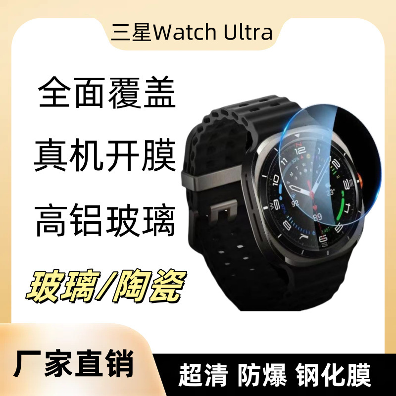 Suitable for Samsung Watch7Samsungwatch7Ultra47 Ceramic Film Watch Ceramic Film 47mm