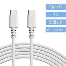 C对C双头type-c快充充电线c-c闪充3A数据线60w 适用华为小米手机