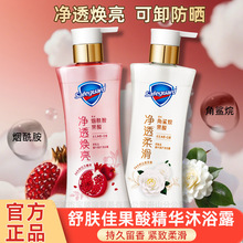 舒肤佳沐浴露红石榴留香沐浴液排浊舒缓控油沐浴乳一件起批家庭装