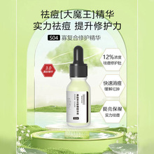 寡肽原液淡化痘印控油提亮肤色温和不刺激舒缓紧致呵护肌肤精华液