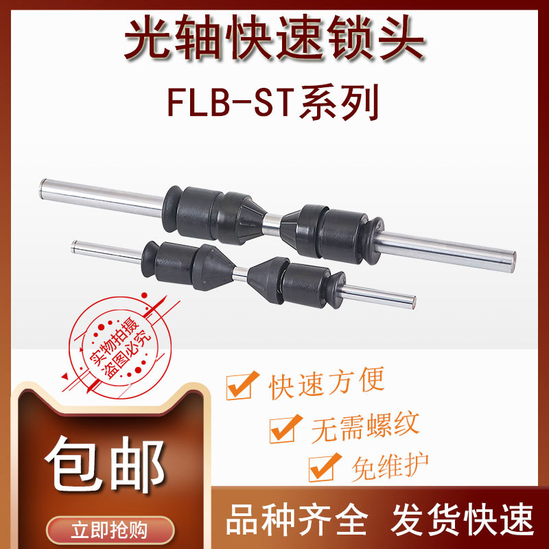 FLB-SMT轴芯锁缠绕机顶头绕线机光轴锁头夹头绞铜放线架排线