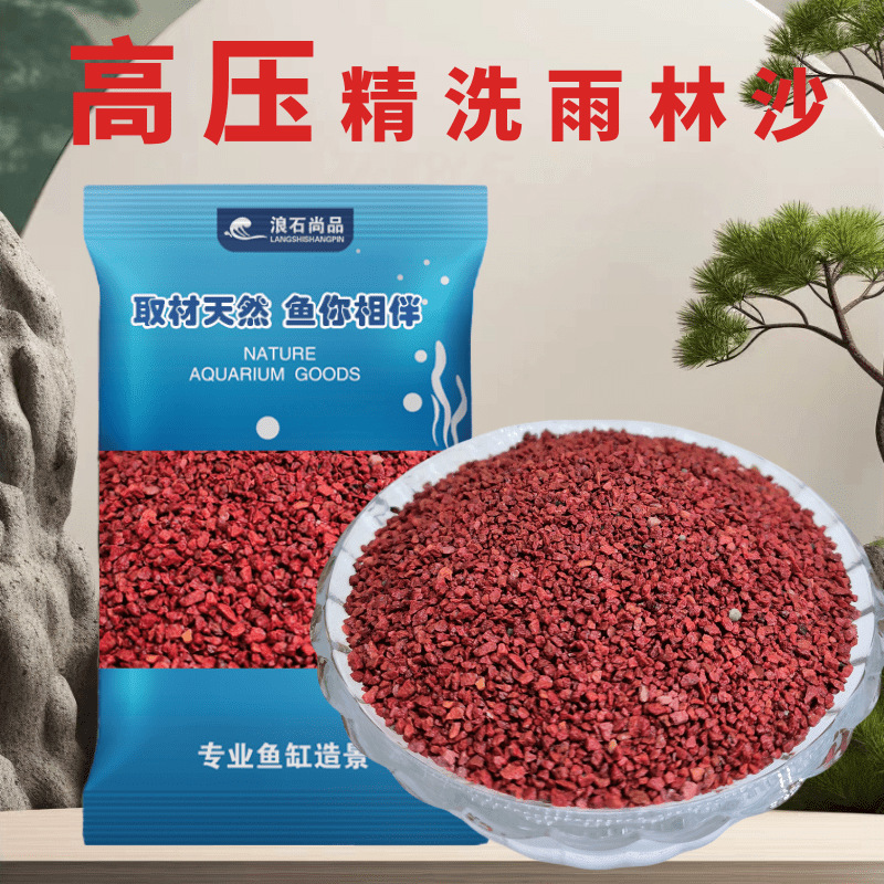 鱼缸免洗沙子底沙雨林红三湖慈鲷南美鼠鱼造景金水族铺底水族箱