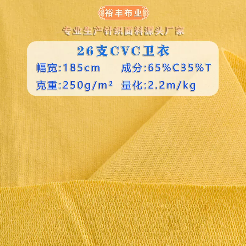 26支CVC卫衣布精梳涤棉小毛圈鱼鳞针织布料 运动套装卫衣面料现货