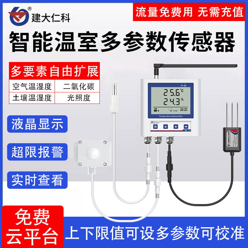 4G智能温室多参数传感器远程温度监控大棚土壤温湿度光照二氧化碳