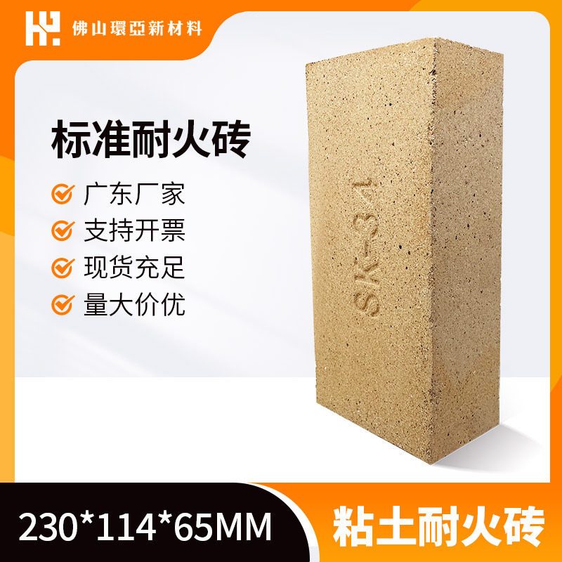 广东耐材工厂标准粘土耐火砖48铝含量高铝砖热风炉烟道锅炉耐火砖