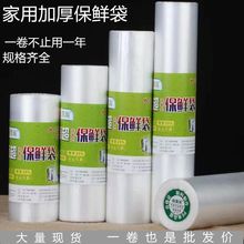 加厚PE保鲜袋子家用食品级一次性点断式超市大小卷冰箱手撕连卷袋
