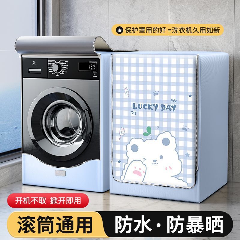 Feitao ドラム洗濯機 日焼け防止カバー 防水防塵カバー バルコニー専用断熱カバー カーテン リトルスワン 10kg|undefined