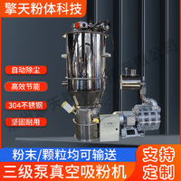 7.5KW全自动负压真空上料机食品医药化工塑料吸粉机不锈钢送料机