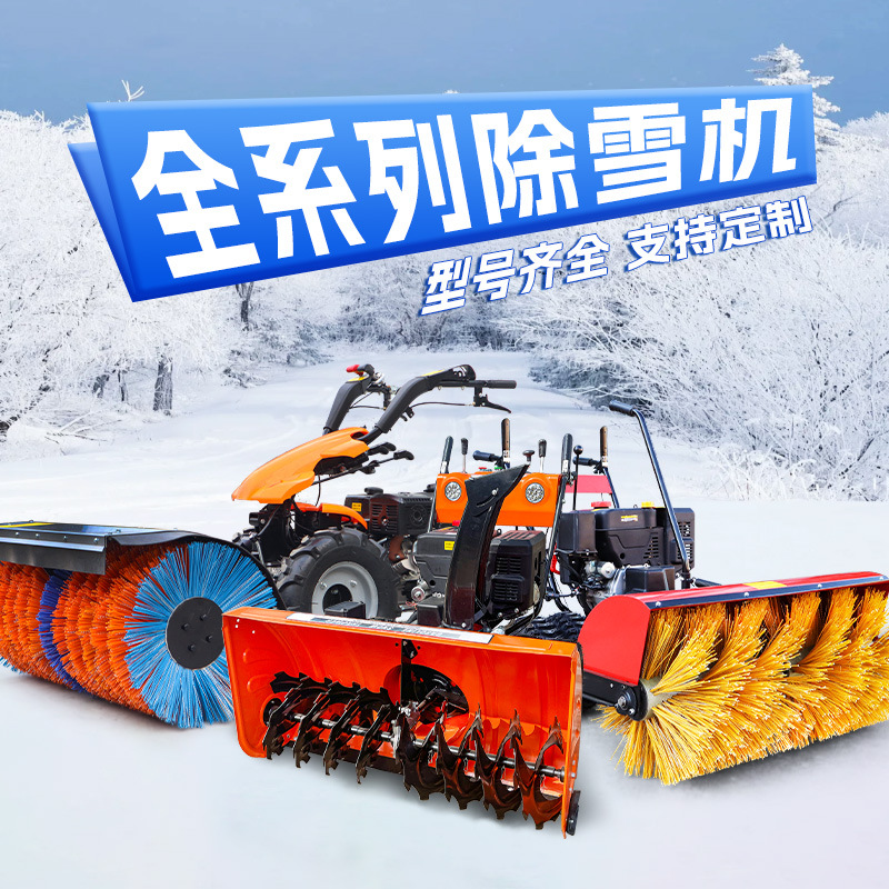 扫雪机手推式小型清雪设备手推驾驶式家用除雪机车载清雪机铲雪机
