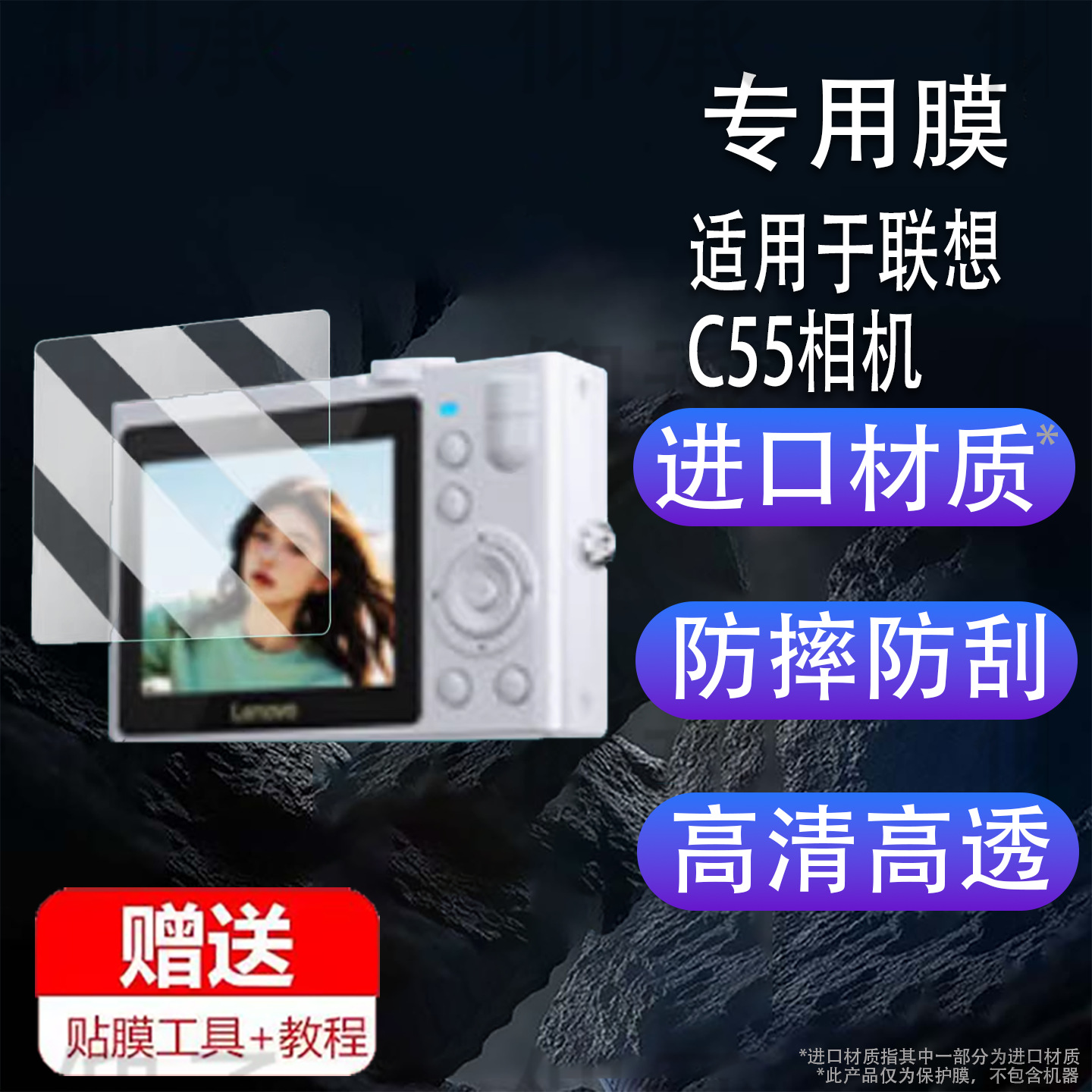 Suitable for Lenovo C55 Camera Film 2.8inch Screen Protector Ccd Non-Tempered Film Lenovo C55