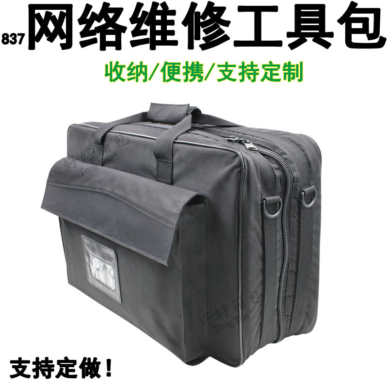 837网络维修工具包电脑维修加厚手提包防震防水便携包定制订做