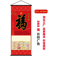 2026年马年单张无纺布挂历康熙福字防水卷轴复古年历可定制logo