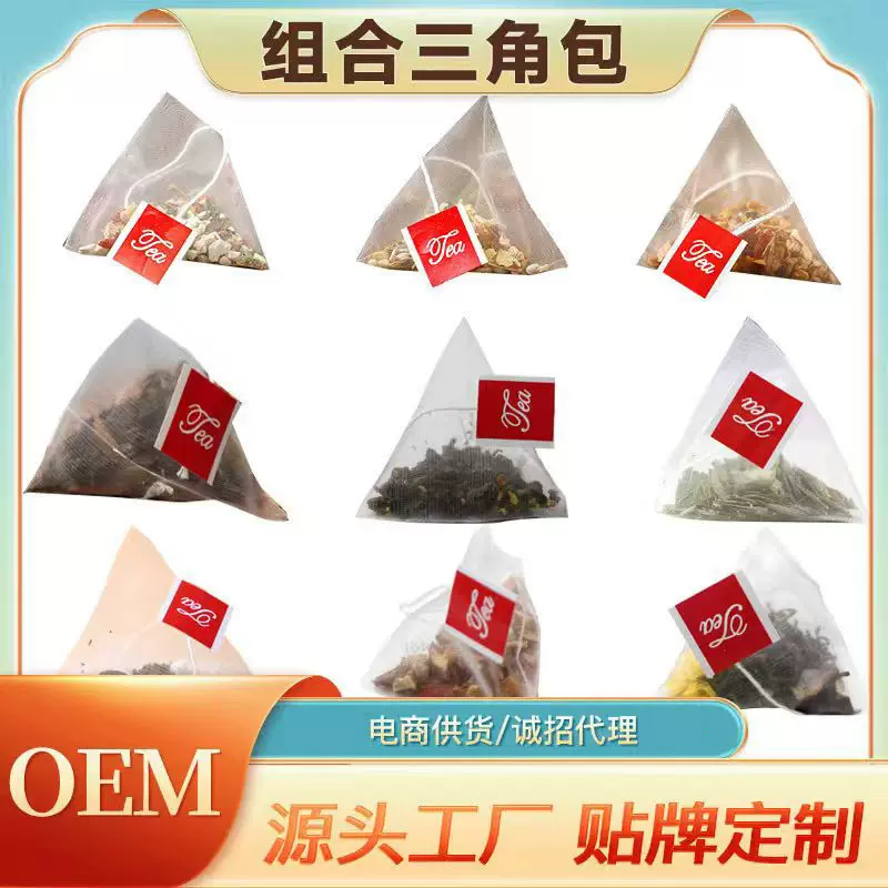 源头工厂批发散装三角茶包独立三角包组合养生茶花果茶红枣枸杞茶