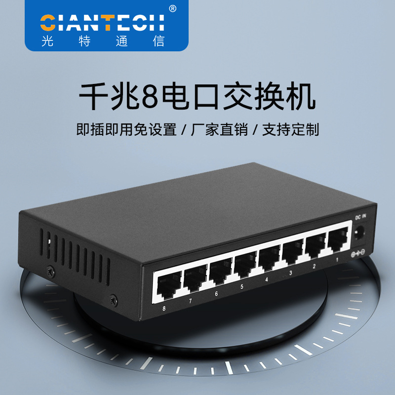 千兆8口网络交换机网络监控分线交换机外贸中性交换机三年质保