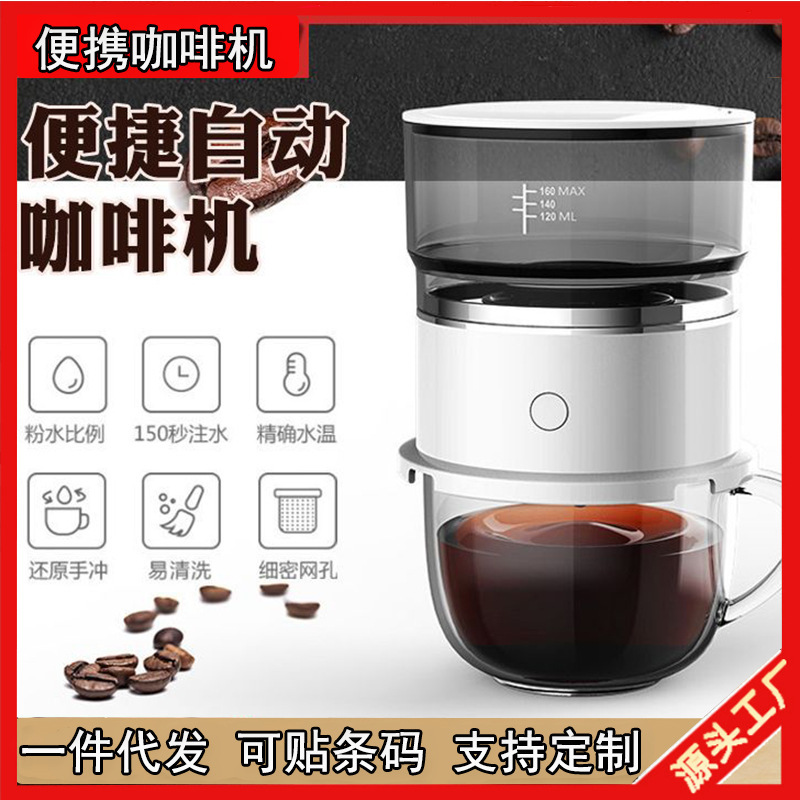 Portable coffee machine coffee brewer mill automatic hand drip coffee pot cross-border source wholesale