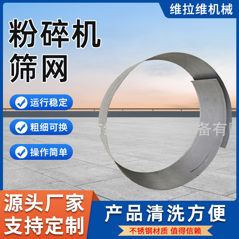 筛网 304不锈钢冲孔网 粉碎机筛网 厂家批发