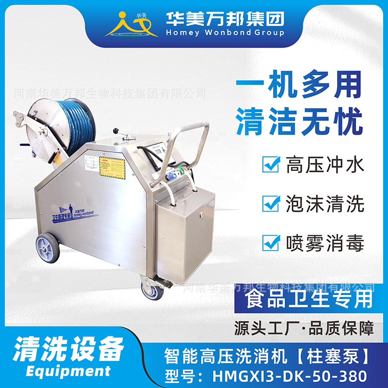 华美旗舰款智能高压洗消机高压冲水泡沫喷雾喷雾消毒三功能合一