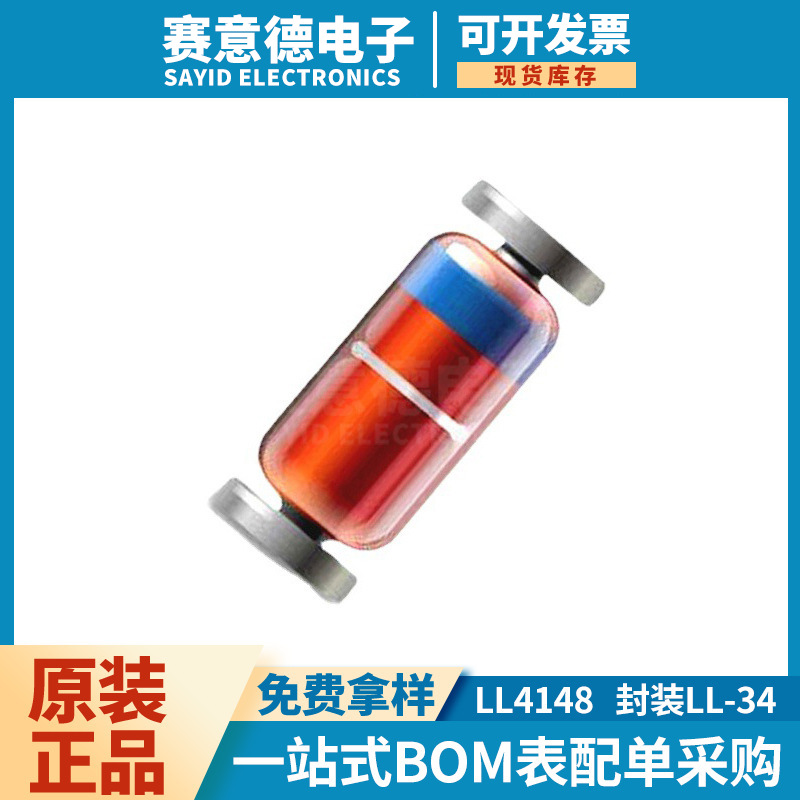 LL4148 LL-34 稳压开关二极管 1N4148 DO-35插件袋装 直插二极管