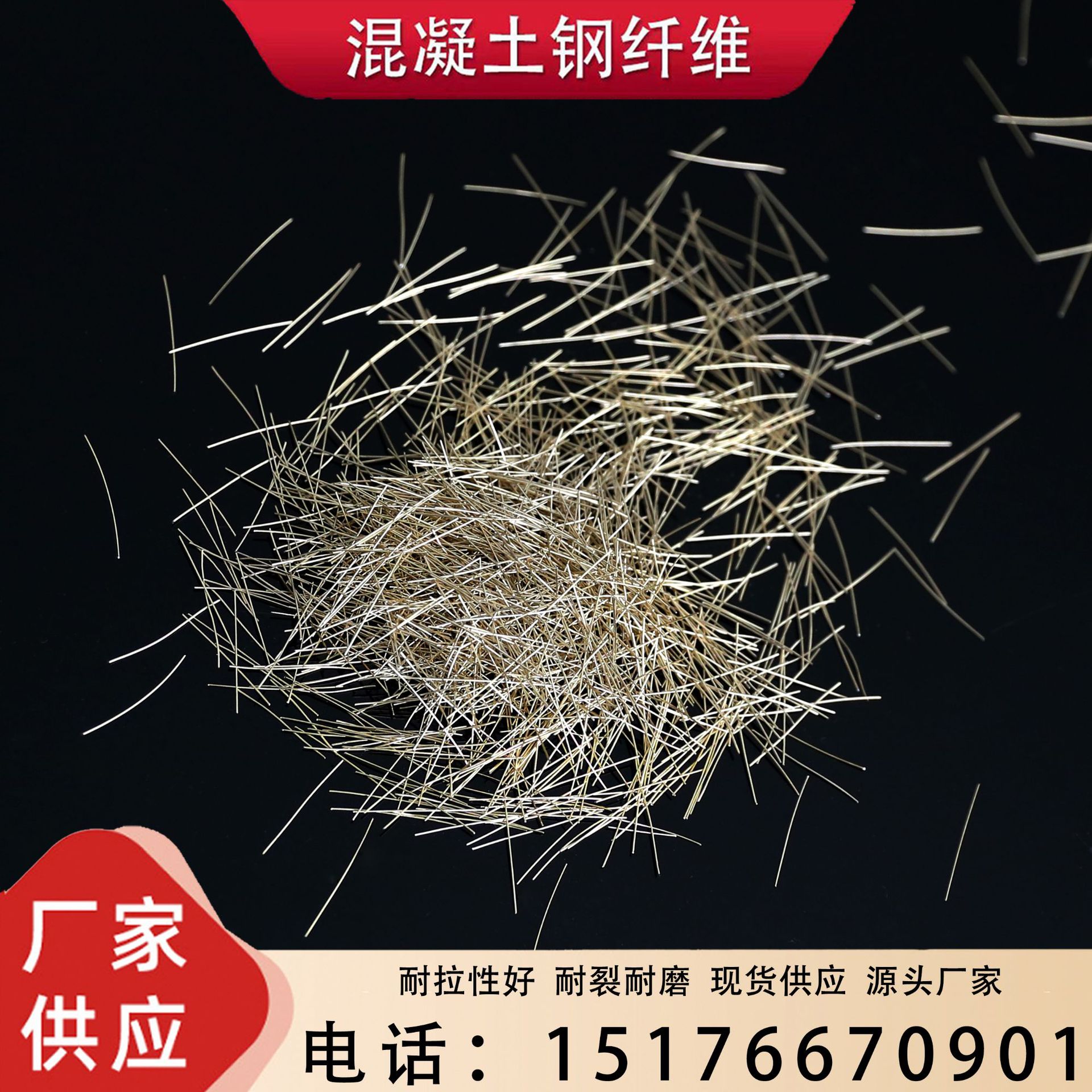 厂家直销 现货供应 镀铜钢纤维 增强抗裂纤维 混凝土纤维亿安金属