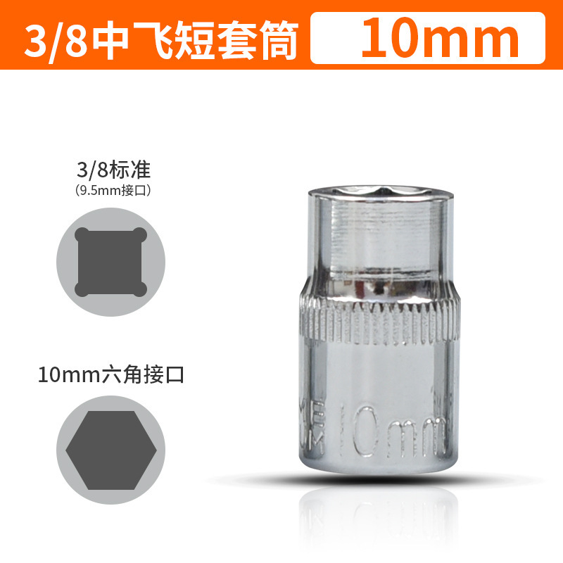 中飛3/8内外六角スリーブヘッドセットラチェットレンチ6/14/17自動車工具10mm|undefined