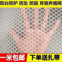 网安漏网凉台掉落窗台猫咪封窗网养猫阳台挡板防防封窗晒物网
