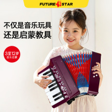 未来星儿童手风琴17键成人初学益智兴趣培养小型儿童乐器玩具礼物