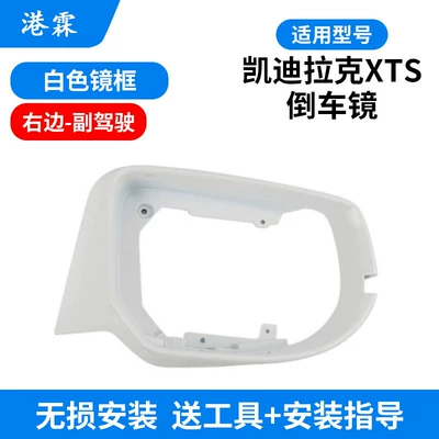 Light Strip, Rear mirror/rearview mirror assembly - cadillac-xts-white-frame-passenger