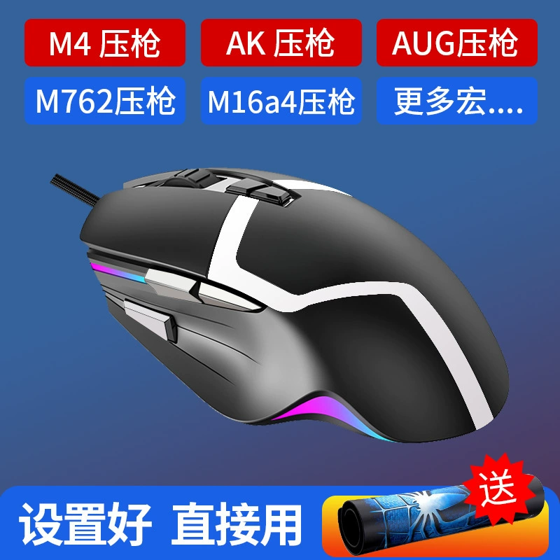 The Jedi Survival Gun Mouse Macros PUBG automatic gun G502 cable game competitive fire eats chicken peripheral