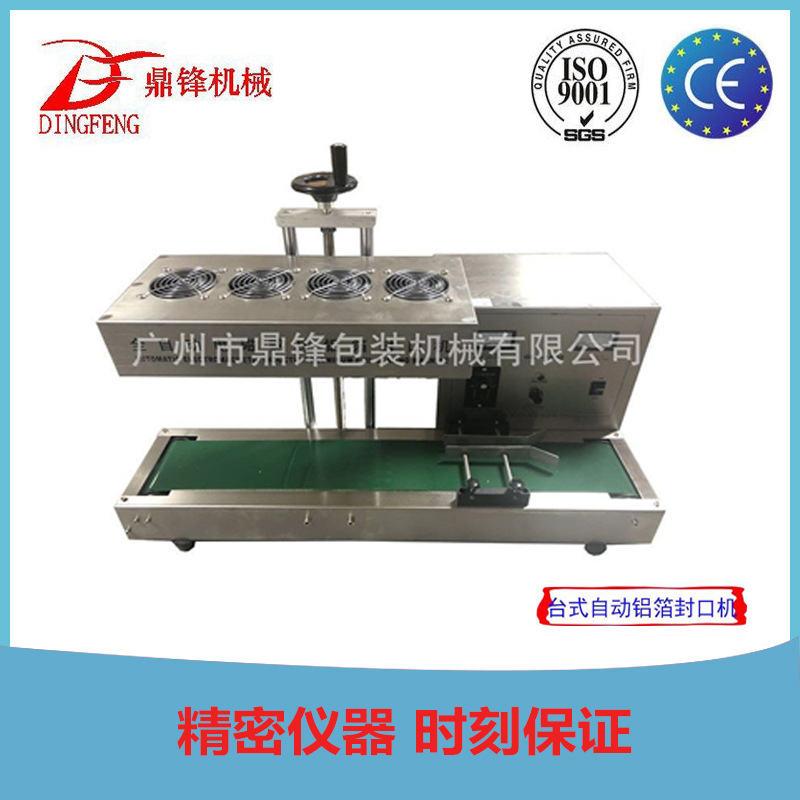 供应GLF-1300自动电磁感应封口机 自动铝箔封口机源头厂家