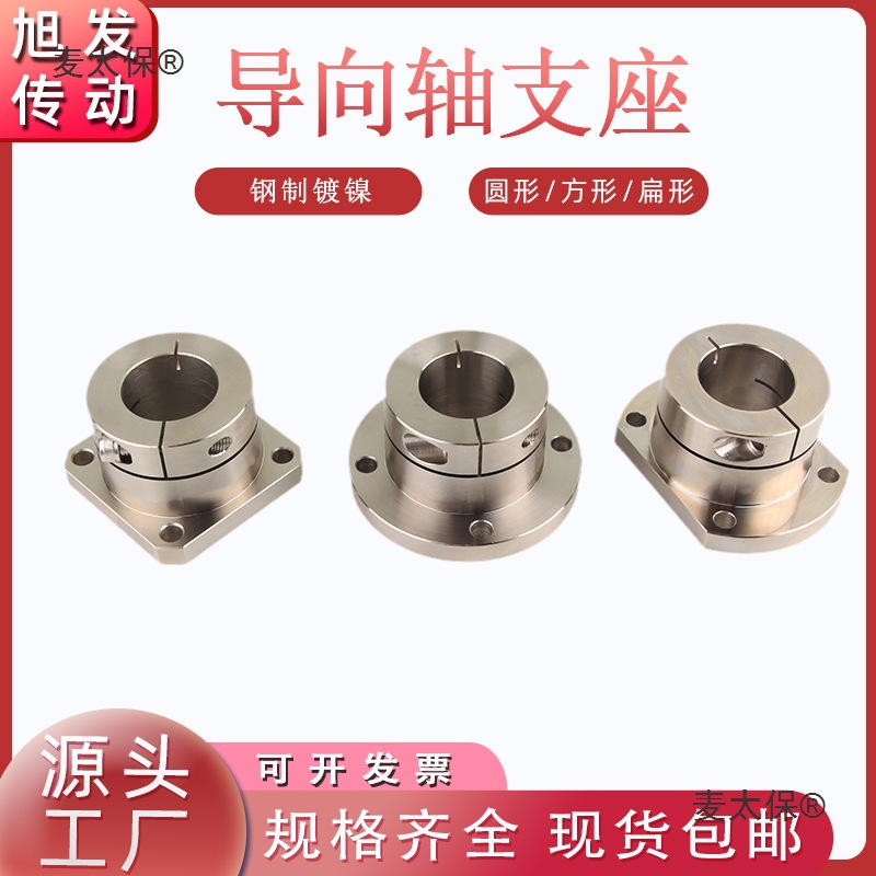 钢制镀镍开口型导向轴支座法兰光轴固定座GBJ02/12/22替代麦太保