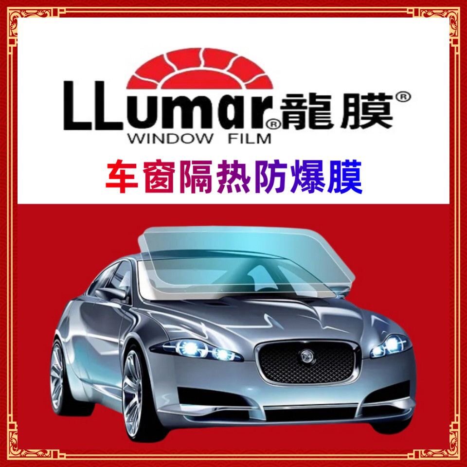 Longmo car film, full car film, sun protection, explosion-proof, privacy and heat insulation film, Changyue Houyi car window film, includes installation