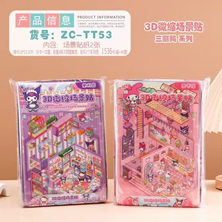 3D立体微场景贴纸堆叠造景贴纸替换装小屋贴画diy手工韩系素材贴