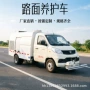 福田冲洗高压人行道养护车