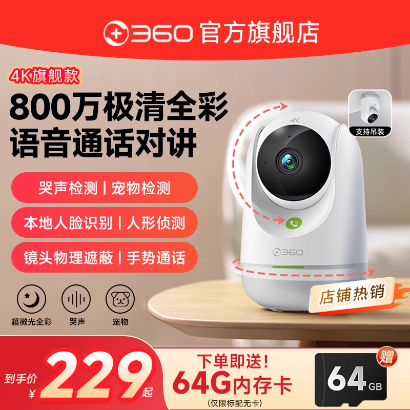 360摄像头9pro家用监控手机远程无线监控器360度全景摄影头其他
