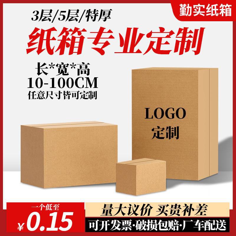 快递纸箱打包盒包装盒大纸箱纸盒批发正方形纸箱纸板现货