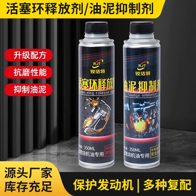 Piston Ring Release Agent, Automotive Oil-Burning Prevention Solution, Carbon Deposit Removal Cleaner, Engine Maintenance (Cleaning/curing agent)