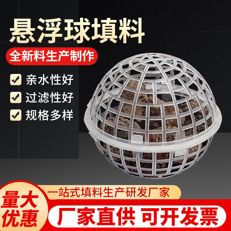悬浮球填料污水处理空心球废气塔聚氨酯填料多孔悬浮生物填料球
