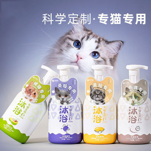Cat Bath Special Cat Shower Gel Pet Bath Liquid Long and Short Hair Kitten Cleaning Shampoo Cat Supplies Wholesale