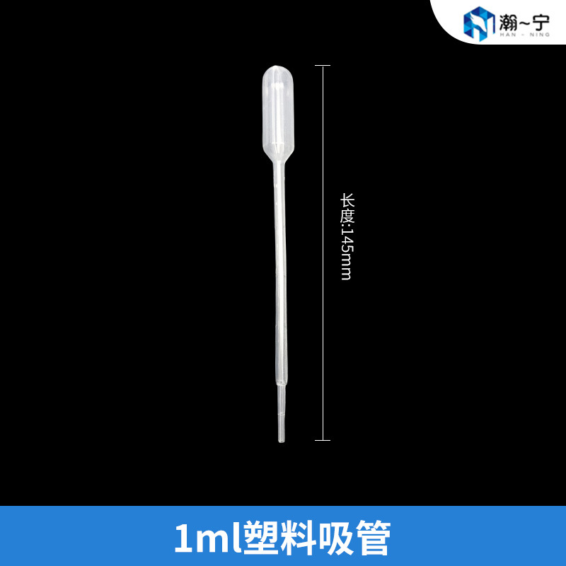 塑料滴管 1ml一次性塑料刻度吸管 塑料滴管 巴氏吸管 100支/包