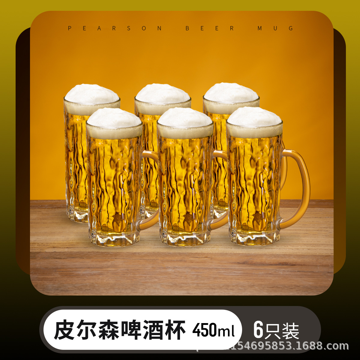 [매우 두꺼운] 피어슨 맥주 컵 450 ml 식스 팩