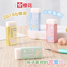 日本sakura樱花橡皮擦2b4b可爱橡皮擦字成线专小学生一年级儿童