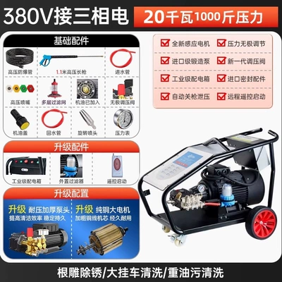 Ultra-High-Pressure Industrial-Grade Cleaning Machine 500kg | Car washing machine - standard-upgraded-remote-control-start-20kw380vpressure-500kg-imported-mx-pump