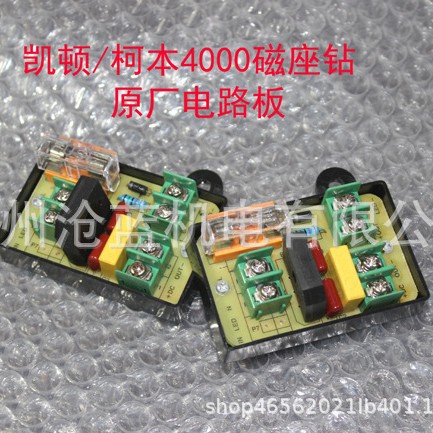 柯本凯顿取芯钻4000型轻便磁座钻转子齿轮碳刷电路板开关电磁铁